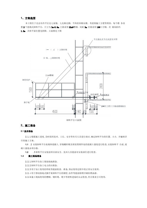 悬挑式卸料平台方案技术交底