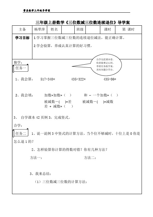 三位数连续退位减法导学案