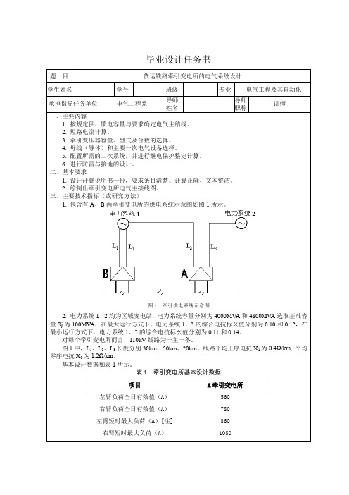 货运铁路牵引变电所的电气系统设计