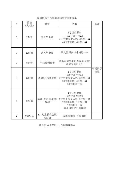 幼儿园毕业照摄影报价