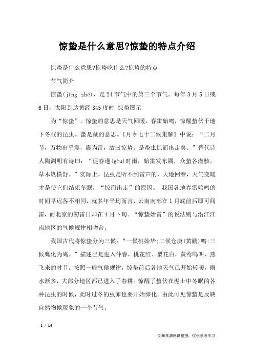 惊蛰是什么意思-惊蛰的特点介绍_节日庆典