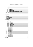 药品进销存管理系统需求分析报告