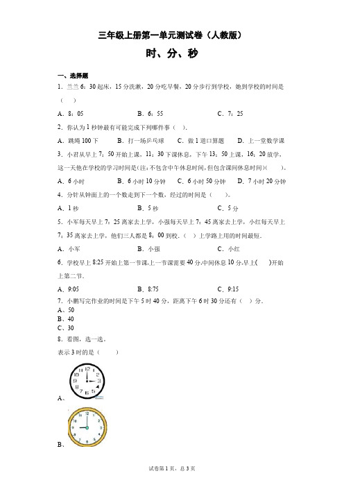 三年级上册数学试题 - 第一单元测试卷    (无答案)人教版 (1)