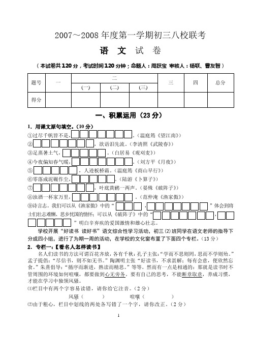 2007～2008年度人教版初三第一学期八校联考试卷