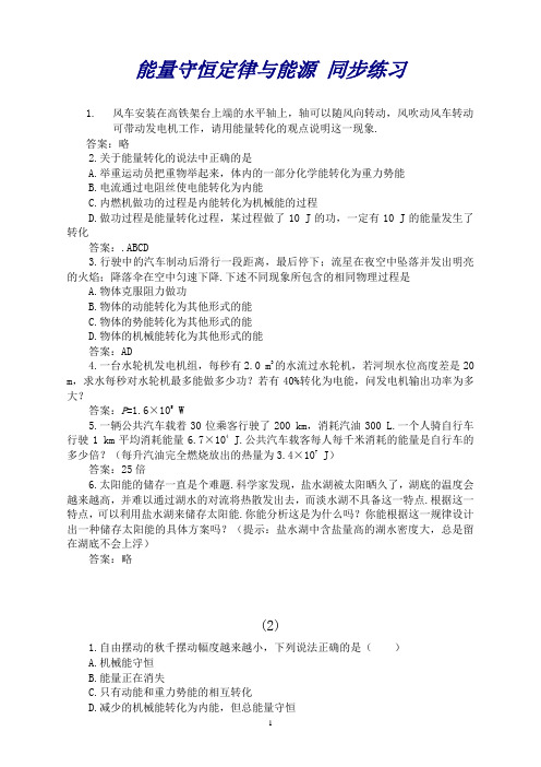 山西康杰中学物理人教版必修2同步练习题：能量守恒定律与能源同步练习(1)