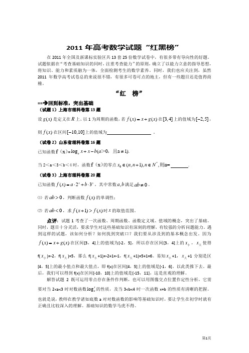 2011年高考数学试题“红黑榜”