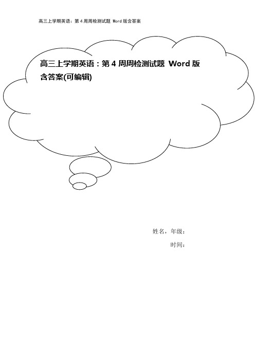 高三上学期英语:第4周周检测试题 Word版含答案