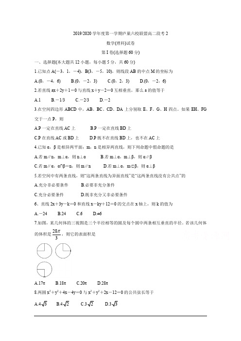 安徽省“庐巢六校联盟”2019-2020学年高二上学期第二次段考试题  数学(理) Word版含答案