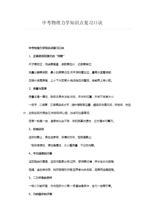 中考物理力学知识点复习口诀