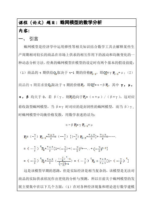 蛛网模型