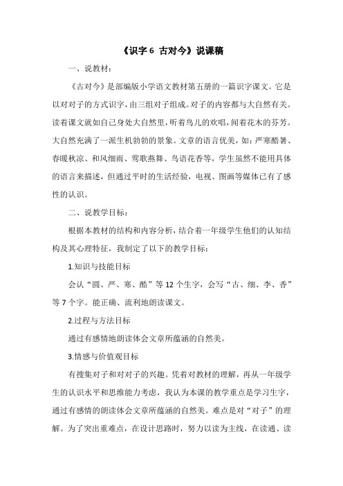 《识字 古对今》说课稿公开课教案教学设计课件