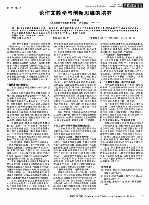 论作文教学与创新思维的培养