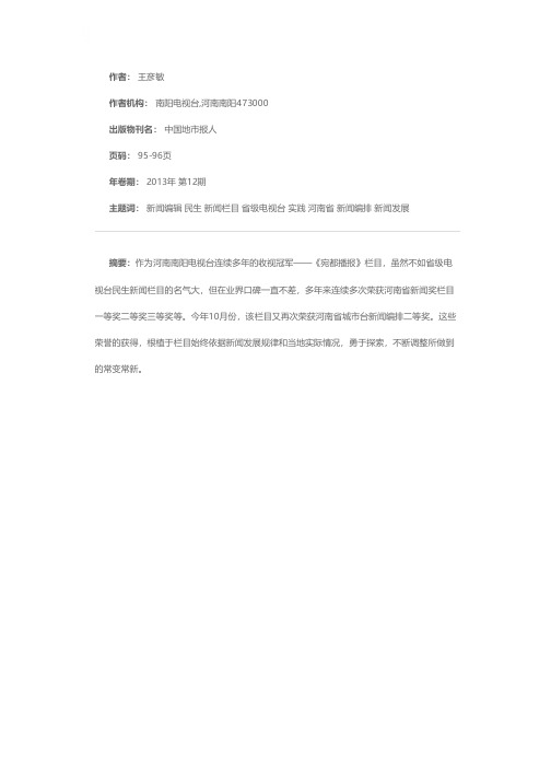 常变常新——民生新闻编辑的创优实践