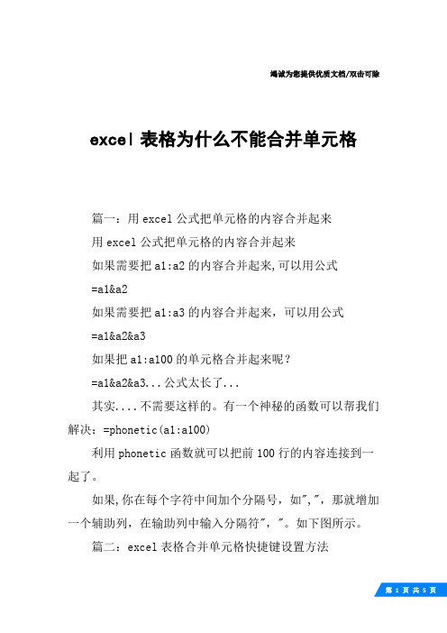 excel表格为什么不能合并单元格