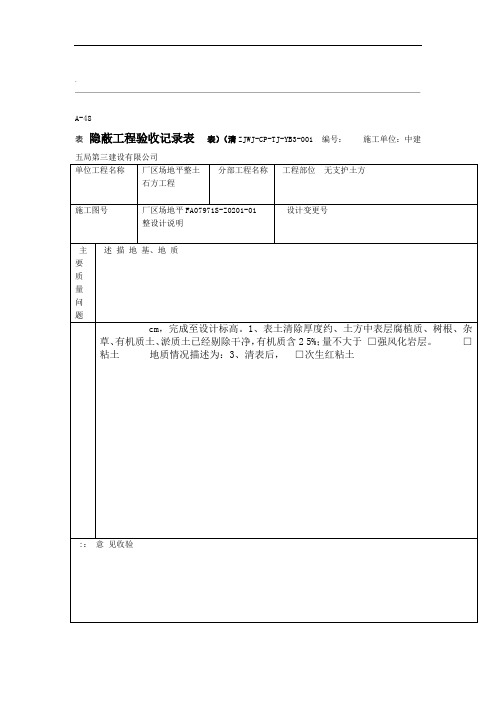 现场清表隐蔽工程验收记录表