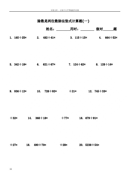 四年级上册数学除数是两位数除法竖式计算题240道