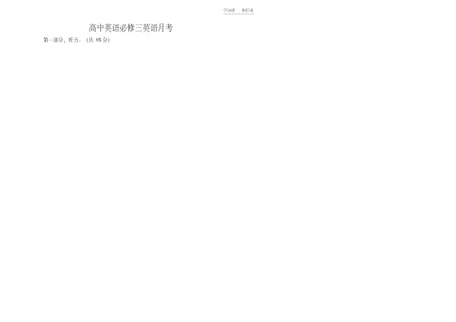 【优质文档】高中英语必修三英语月考.