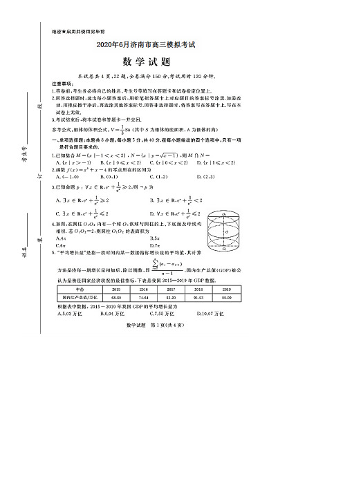 2020年6月山东省济南市高三高考模拟考试数学真题试卷及答案