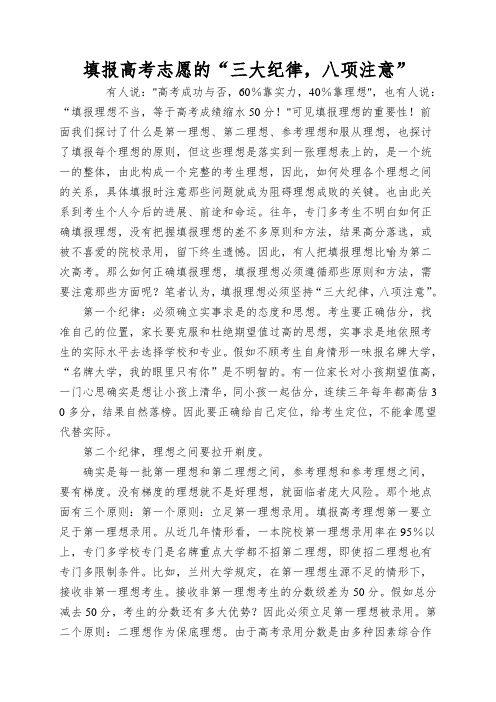 填报高考志愿的“三大纪律,八项注意”