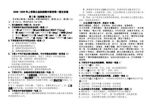 2008--2009年上学期三县四校期中联考高一语文试卷