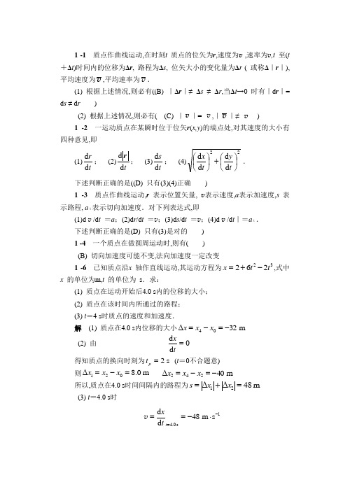 物理学(第五版)马文蔚重点习题答案