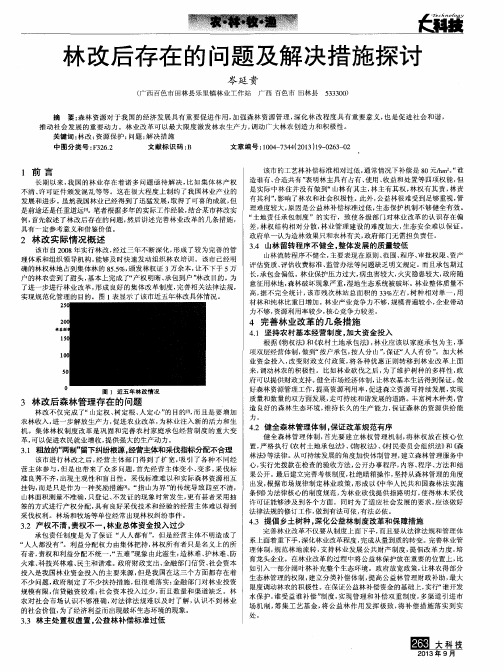 林改后存在的问题及解决措施探讨