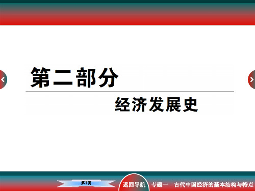 高考历史经济发展史古代中国的农业经济和手工业经济