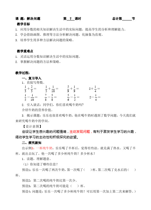 五年级下册数学教案- 用分数加减法解决问题-人教新课标( )