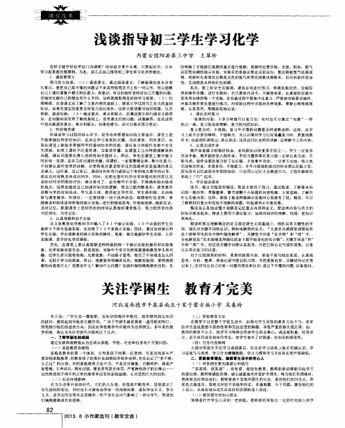 关注学困生 教育才完美