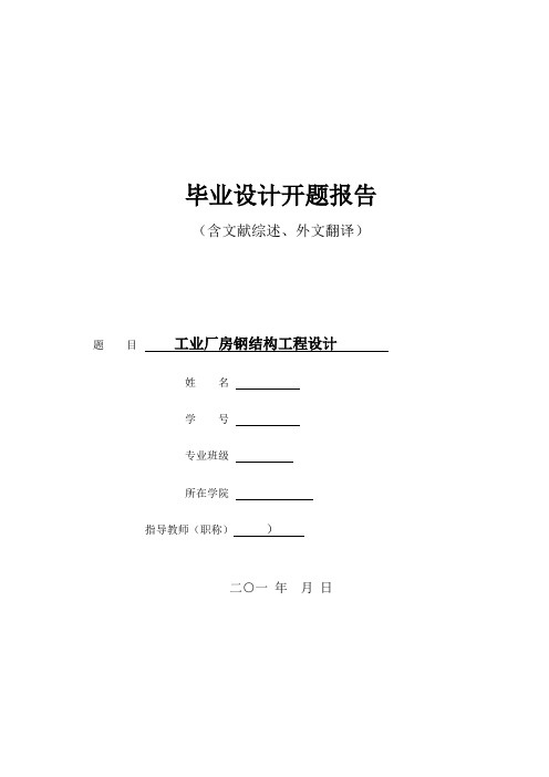 毕业设计：门式刚架轻型钢结构工业厂房钢结构工程设计