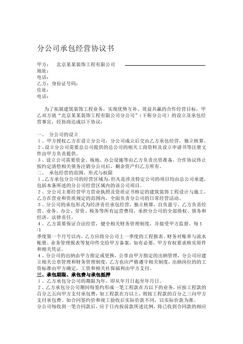 某装饰工程公司开办分公司合作协议