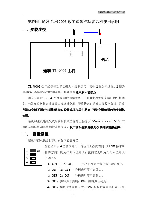 第四章  话机使用功能