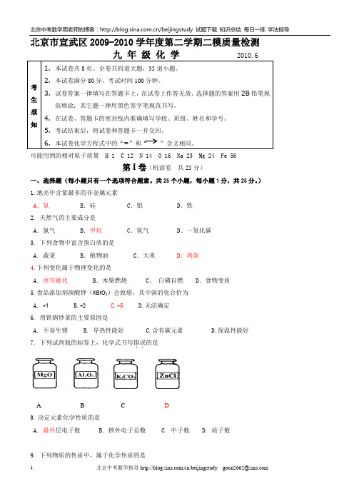 2010年北京市宣武区初三二模化学试卷(含答桉)