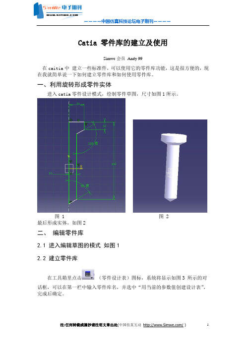 catia零件库的建立 (andy99)