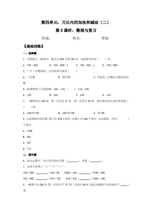 【分层训练】4.5 整理与复习  三年级上册数学同步练习 人教版(含答案)