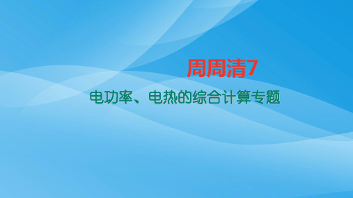 生活用电ppt1 人教版4优质课件优质课件