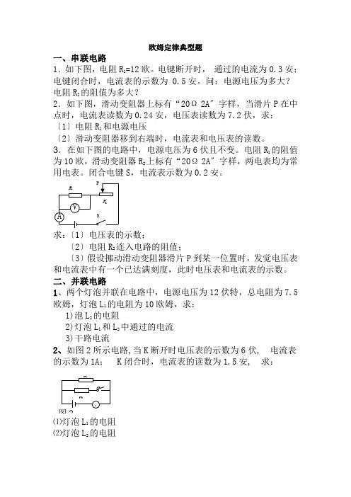 九年级物理欧姆定律专题练习附答案