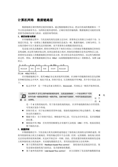 计算机网络  数据链路层