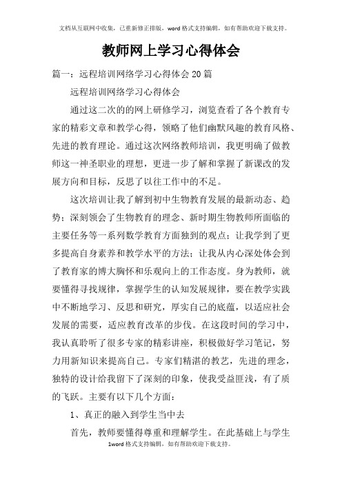 教师网上学习心得体会doc