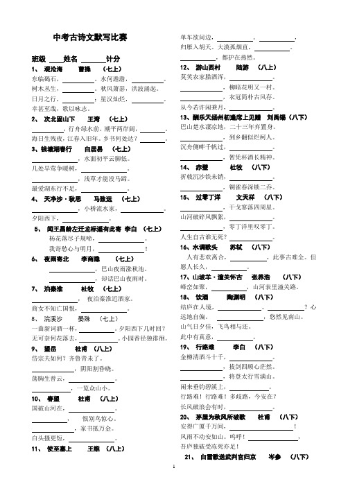 最新：中考34首古诗文默写竞赛卷及答案