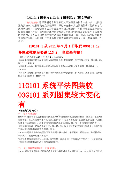 11G101-1图集与03G101-1图集汇总(图文详解)分析