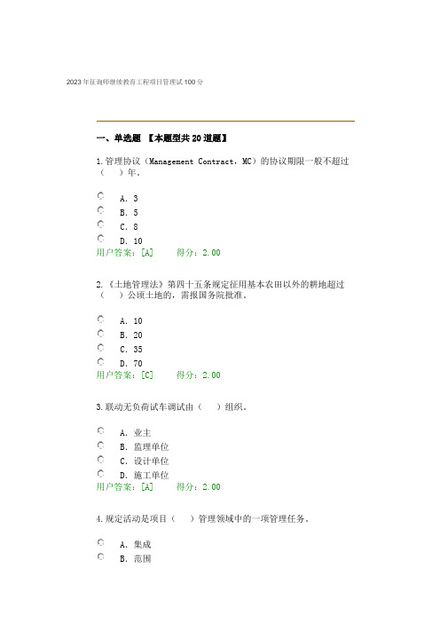 2023年咨询师继续教育工程项目管理试及其他人答卷汇总