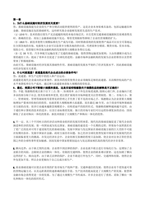 战略经济学答案整理 完整版