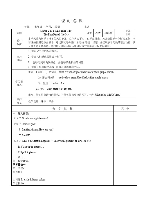 StarterUnit3教学设计人教版英语七年级上册