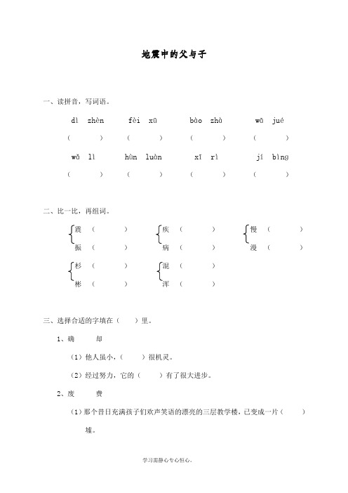 最新部编人教版五年级上册语文同步练习《地震中的父与子》课课练习题