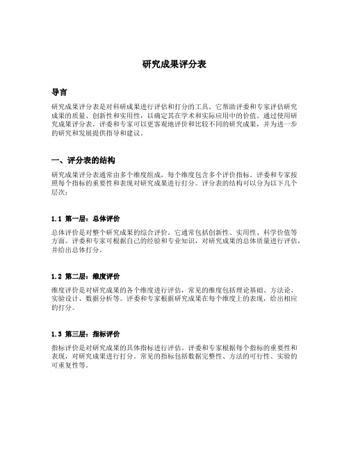 研究成果评分表