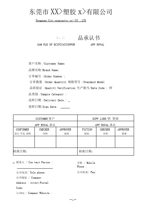 样品承认书标准版