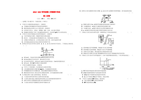 安徽省舒城县学高二生物下学期期中试卷(无答案)