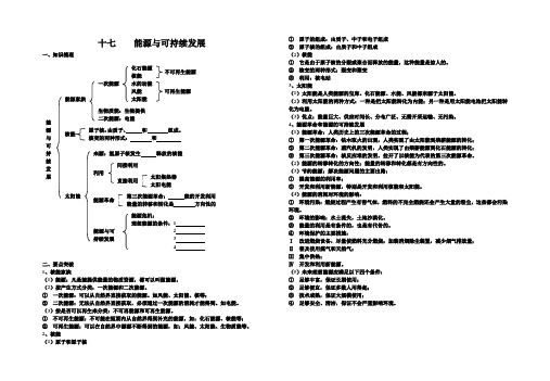 十七能源与可持续发展