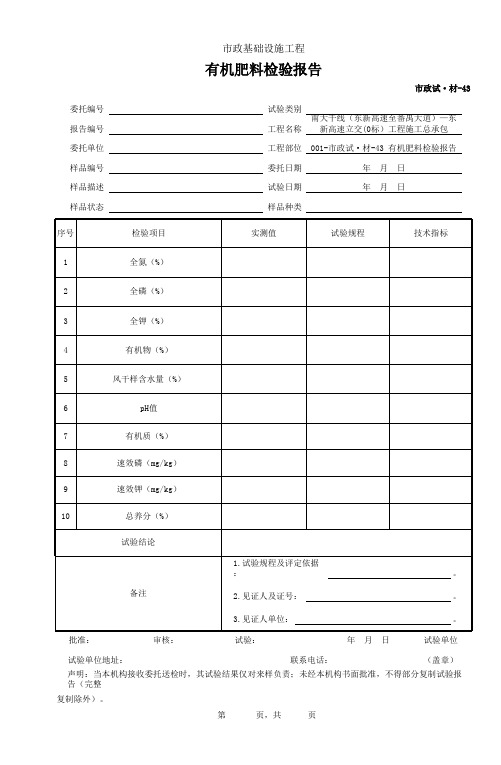 001市政试材43 有机肥料检验报告